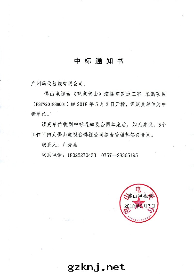 中(zhōng)标通(tòng)知書(shū)