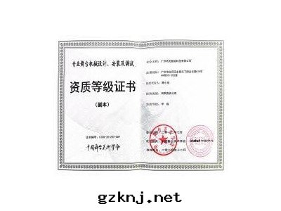 舞(wǔ)台(tái)機(jī)械設計(jì)安(ān)裝(zhuāng)及(jí)調試資質(zhì)證書(shū)