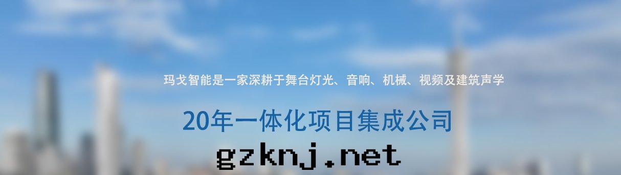 聚焦瑪戈了(le)解(jiě)更多(duō)舞(wǔ)美(měi)知识