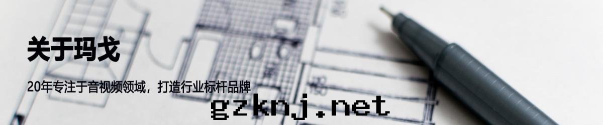 瑪戈智能(néng)，專注舞(wǔ)台(tái)燈(dēng)光(guāng)音(yīn)響整體(tǐ)解(jiě)决方(fāng)案(àn)